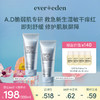 【套组】Evereden安唯伊婴儿亲护双萃A.D身体乳200ml*2件套 商品缩略图0