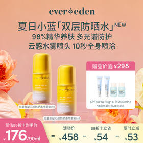【套组】Evereden安唯伊儿童水凝沁感防晒水喷雾90ml 2件