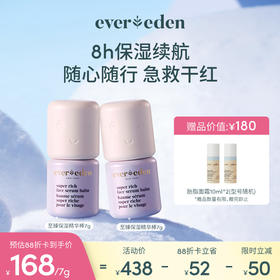 【套组】Evereden安唯伊极寒系列至臻保湿精华棒7g*2