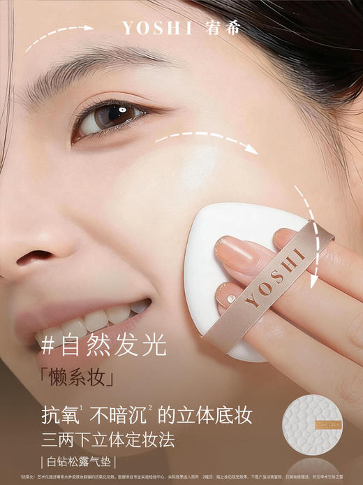 YOSHI宥希轻薄柔润气垫（002象牙白）15g+15g【含替芯】 商品图5