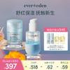 【套组】Evereden安唯伊小蓝冻pro面霜50ml+小蓝水凝抚触按摩精华油118ml 商品缩略图0