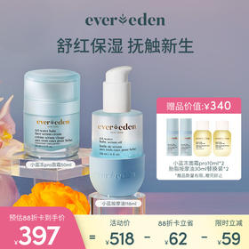 【套组】Evereden安唯伊小蓝冻pro面霜50ml+小蓝水凝抚触按摩精华油118ml