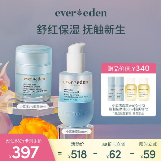 【套组】Evereden安唯伊小蓝冻pro面霜50ml+小蓝水凝抚触按摩精华油118ml 商品图0