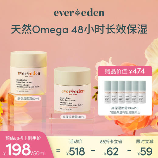 【套组】Evereden安唯伊高保湿面霜宝宝面霜50ml*2件套 商品图0