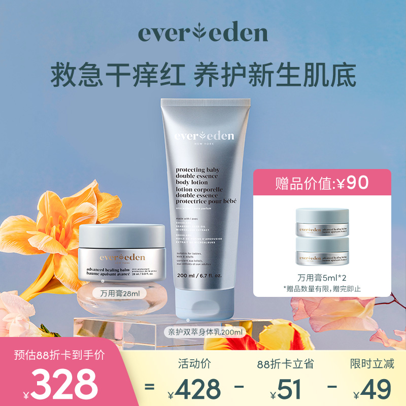 【套组】Evereden安唯伊婴儿亲护双萃A.D身体乳200ml+万用膏28ml