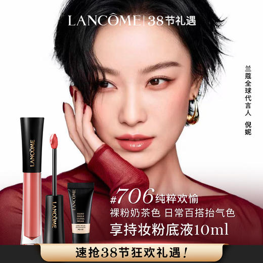【爆】【女人节】新品唇釉！1楼兰蔻菁纯镜面唇釉 706 商品图0