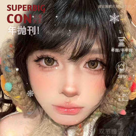 【活动】Superbigcon年抛活动