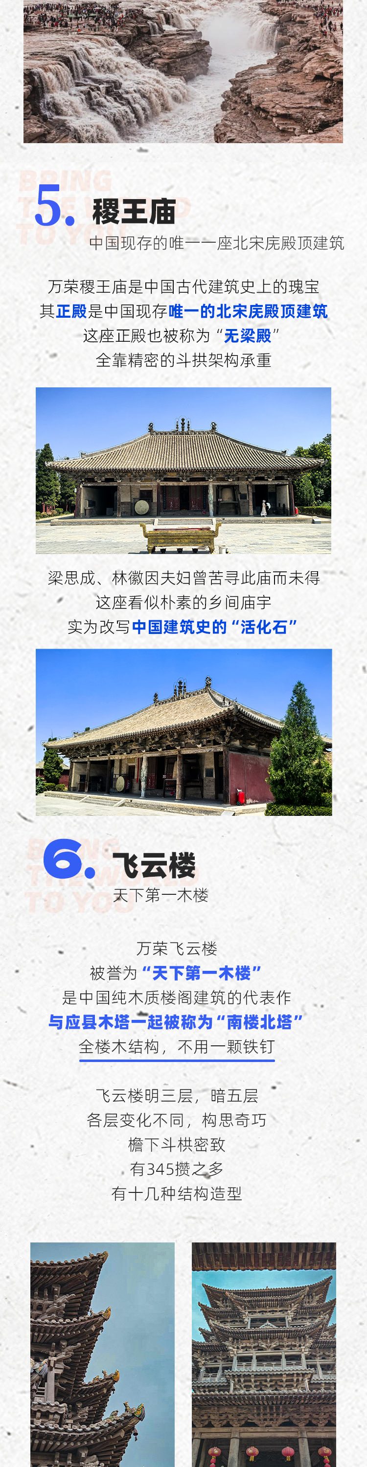 路线亮点 4