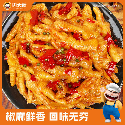 【89元4罐】肉大哈椒麻脱骨鸡爪·固形物≥70% 商品图0