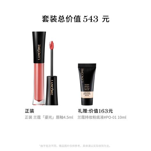 【爆】【女人节】新品唇釉！1楼兰蔻菁纯镜面唇釉 706 商品图1