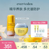 【套组】Evereden安唯伊婴童水感物理防晒乳pro60g+儿童水凝沁感防晒水喷雾90ML 商品缩略图0