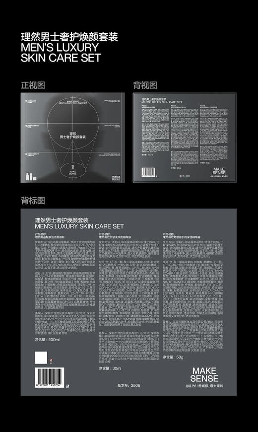 理然男士奢护焕颜套装（洁面慕斯200ml+保湿精华霜50g+抗皱淡纹精华液30ml） 商品图5