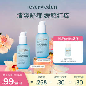 【套组】Evereden安唯伊婴儿小蓝系列水凝舒缓爽身精华露118ml 2件