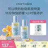 【套组】Evereden安唯伊婴儿胎脂亲护护臀喷雾屁屁喷雾142ml*2 商品缩略图0