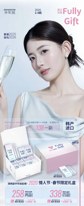 【FullyGift·半年抛】实用主义·套餐活动丨258/2副 338/4副（半年抛/一副包含2片）