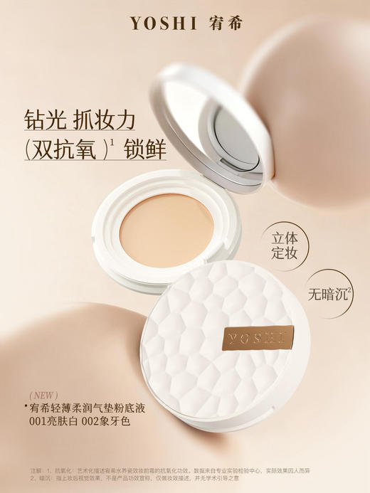 YOSHI宥希轻薄柔润气垫（002象牙白）15g+15g【含替芯】 商品图2