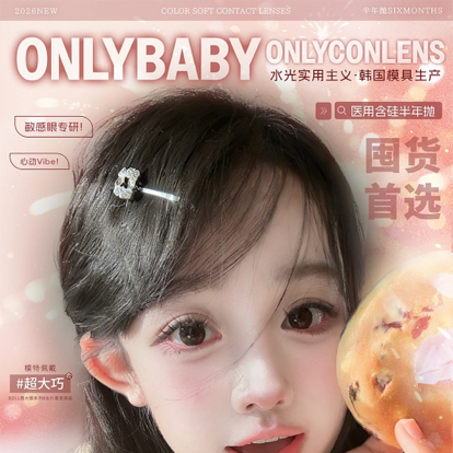 【活动】onlycon半年抛活动