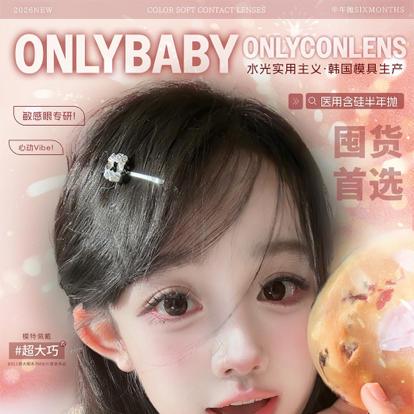 【活动】onlycon半年抛活动 商品图0
