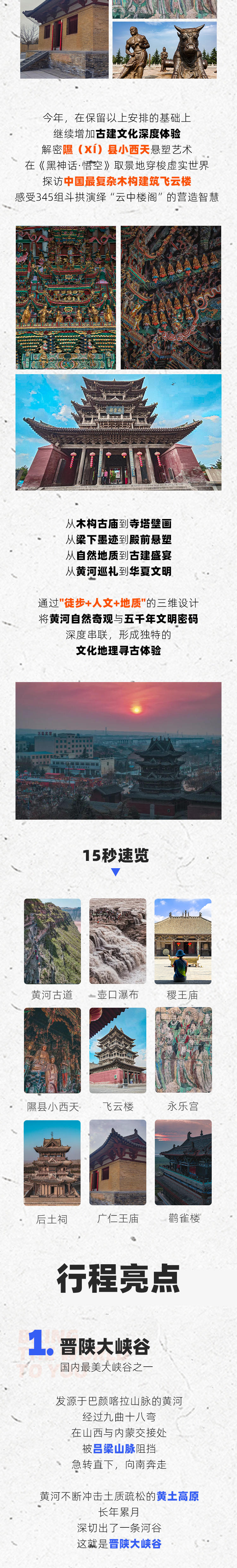 路线亮点 2
