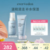 【套组】Evereden安唯伊小蓝身体洗护2件套 小蓝洗沐二合一251ml+小蓝水凝身体乳200ml 商品缩略图0