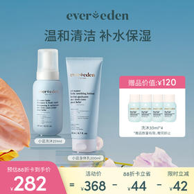【套组】Evereden安唯伊小蓝身体洗护2件套 小蓝洗沐二合一251ml+小蓝水凝身体乳200ml