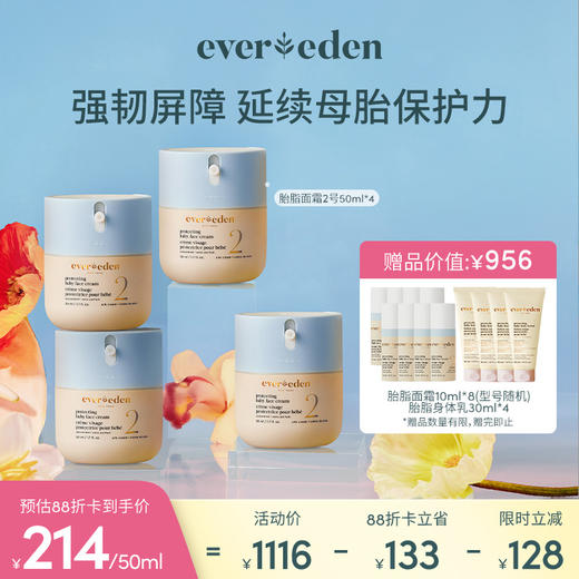 【套组】Evereden安唯伊婴儿星品面霜亲护胎脂保湿面霜50ml*2件套 商品图4