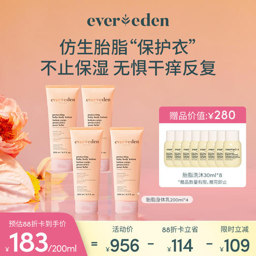 【套组】Evereden安唯伊婴儿胎脂亲护保湿身体乳200ml*2件套 商品图1