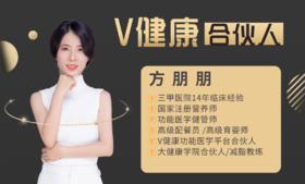 【V健康合伙人】—方朋朋