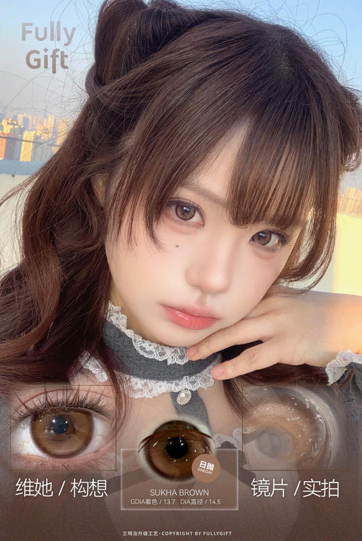 【大直径日抛】维她构想·FullyGift丨14.5mm（日抛/一盒10片装） 商品图5