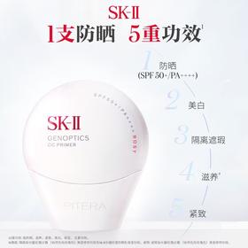 SK-II  光蕴清透防晒乳