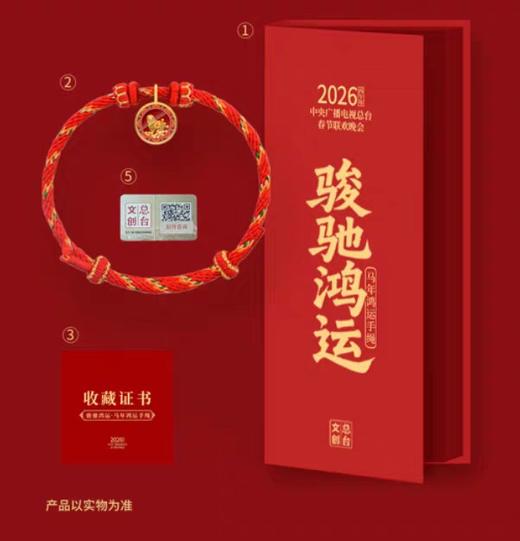 春晚爆款！2026马年春晚生肖手串 含20粒足金转运珠 总台官方正品预定！ 商品图9