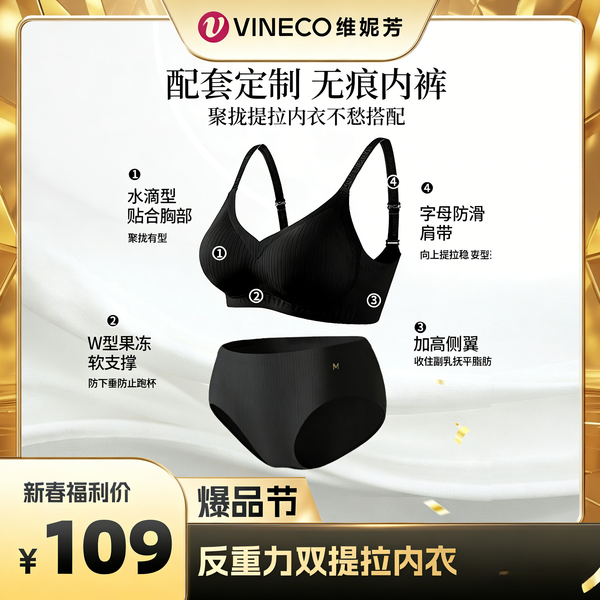 【限时109元4套「内裤+内衣」】【门店线下款】维妮芳反重力双提拉内衣套装