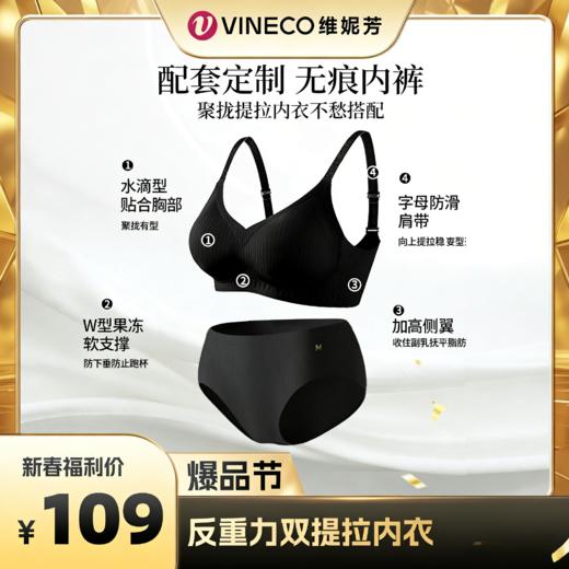 【限时109元4套「内裤+内衣」】【门店线下款】维妮芳反重力双提拉内衣套装 商品图0