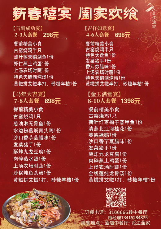 【新春禧宴】 商品图0