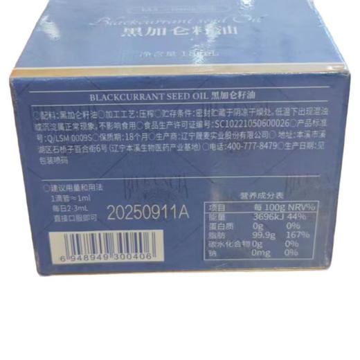 晟麦黑加仑籽油 110ml/盒 商品图1