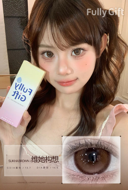 【大直径日抛】维她构想·FullyGift丨14.5mm（日抛/一盒10片装） 商品图2