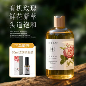 S光阴小驻有机种植大马士革玫瑰精露 买大送小 头道饱和纯露 补水面膜 细嫩肌肤