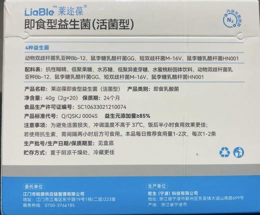 ³【每袋含200亿益生菌的儿童敏敏菌】动物双歧杆菌乳亚种Bb-12+鼠李糖乳酪杆菌GG+短双歧杆菌M-16V+赢李糖乳酪杆菌HN001 2g*20袋/盒 XN03-CRMM-YSY 商品图2