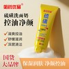 【39.9元拍一发三】哈药优品硫磺净颜洁面控油洗面奶男女通用 商品缩略图0