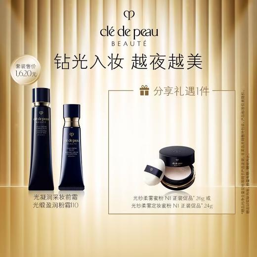 【春上新】【爆】1楼CPB 肌肤之钥光凝润采妆前霜 37ML   肌肤之钥光缎盈润粉霜I10   21ML 商品图0