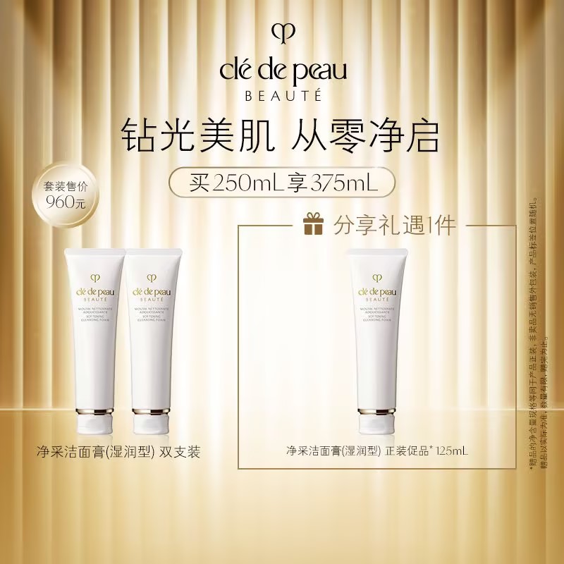 【春上新】【爆】1楼CPB 肌肤之钥净采洁面膏125ml*2（湿润型）