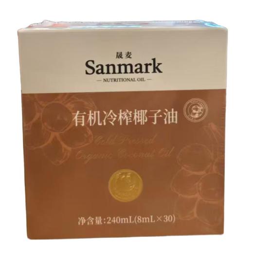 晟麦有机冷榨椰子油 8ml*30支 商品图0