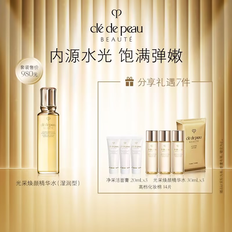 【春上新】【爆】1楼CPB光采焕颜精华水170ml （湿润型)或光采焕颜精华水170ml （清爽型)