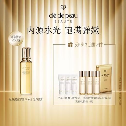 【春上新】【爆】1楼CPB光采焕颜精华水170ml （湿润型)或光采焕颜精华水170ml （清爽型) 商品图0