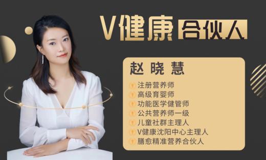 【V健康合伙人】—赵晓慧 商品图0