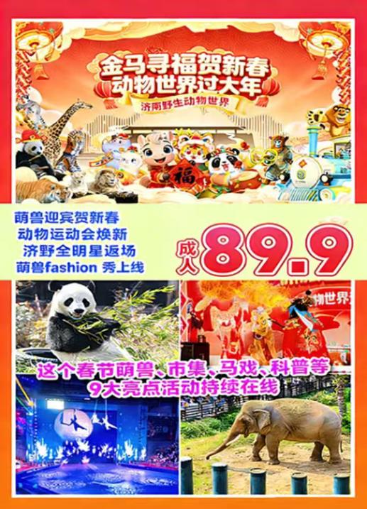 【春节特惠】济南野生动物世界 商品图0