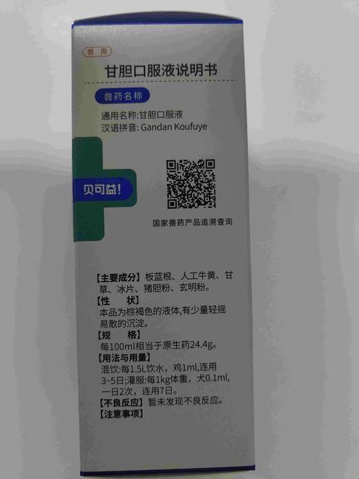 贝可益-甘胆口服液 50ml/瓶。2028年1月6号到期，功能与主治]清热解毒，凉血宣肺，止咳平喘。主治鸡传染性支气管炎与鸡毒支原体感染引起的肺热咳喘，犬传染性气管支气管炎引发的咳嗽。 商品图3