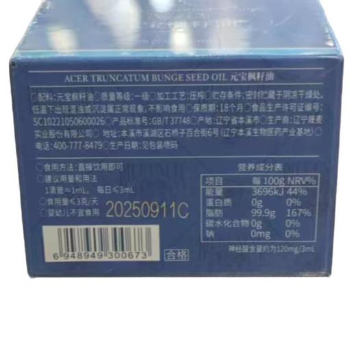 晟麦元宝枫籽油 110ml/盒 商品图1