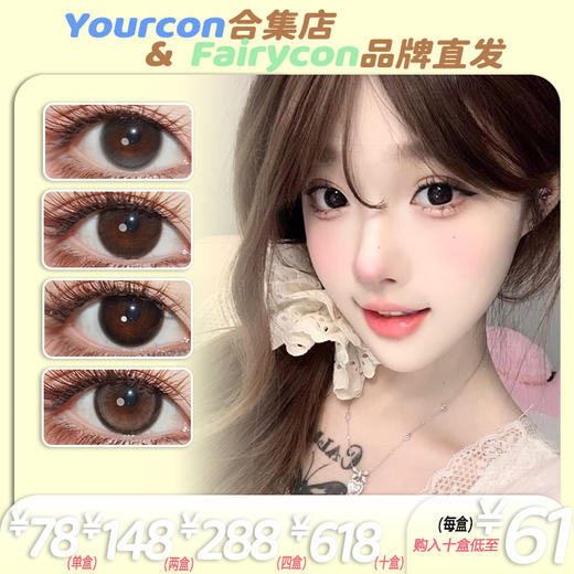 【限时活动】Fairycon日抛活动 商品图0