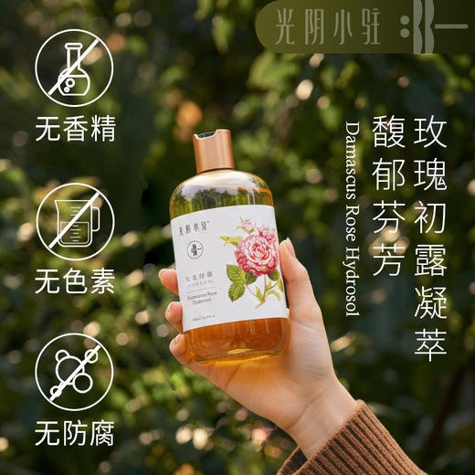 S光阴小驻有机种植大马士革玫瑰精露 买大送小 头道饱和纯露 补水面膜 细嫩肌肤 商品图1